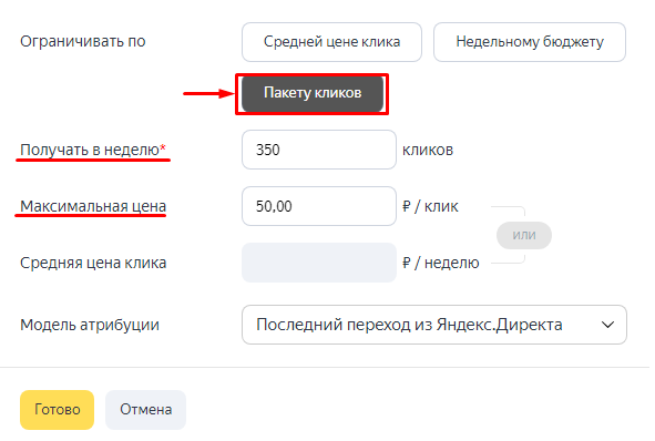 Автоматические стратегии Яндекс.Директа: как выбрать и настроить